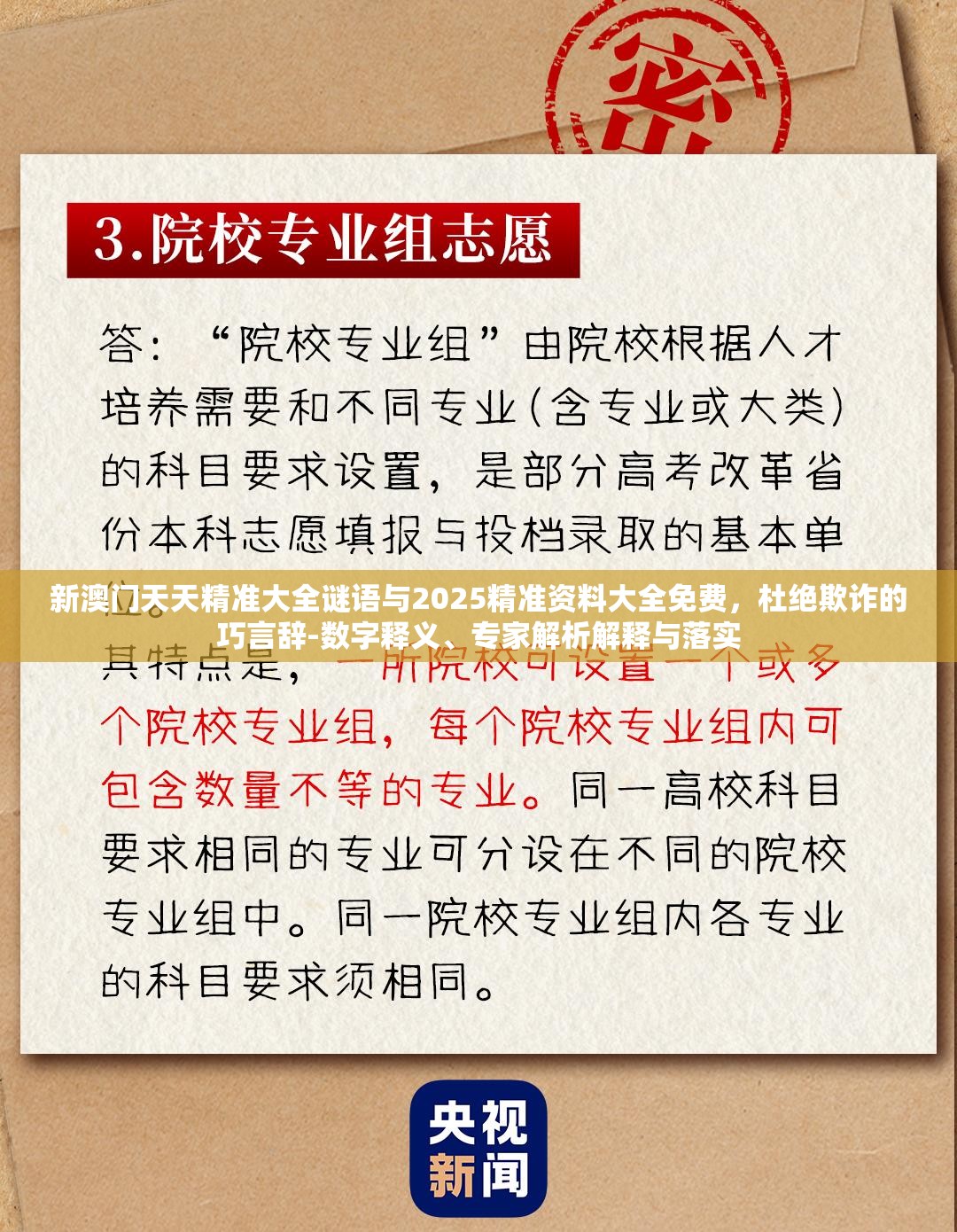 新澳门天天精准大全谜语与2025精准资料大全免费，杜绝欺诈的巧言辞-数字释义、专家解析解释与落实
