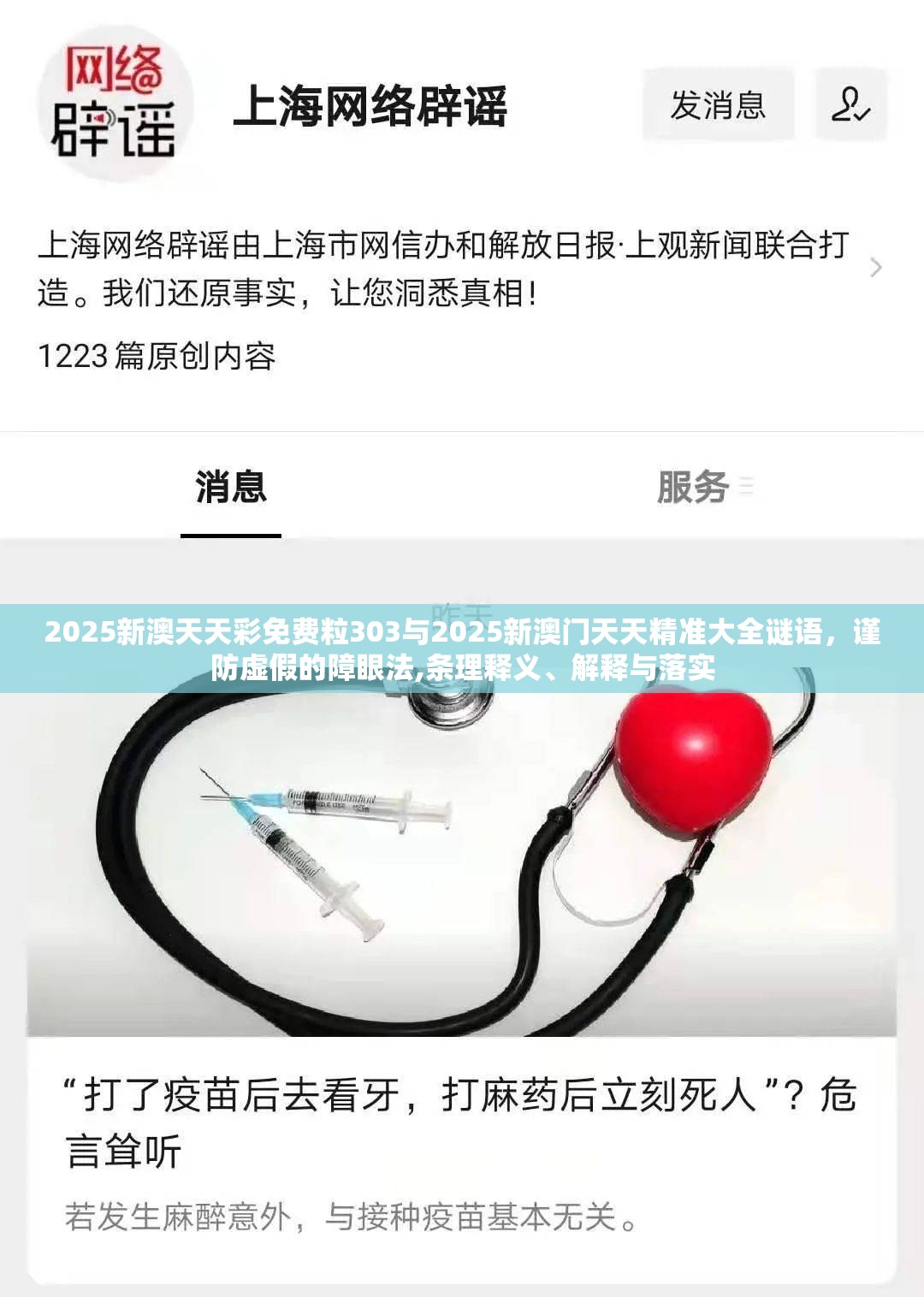 2025新澳天天彩免费粒303与2025新澳门天天精准大全谜语，谨防虚假的障眼法,条理释义、解释与落实