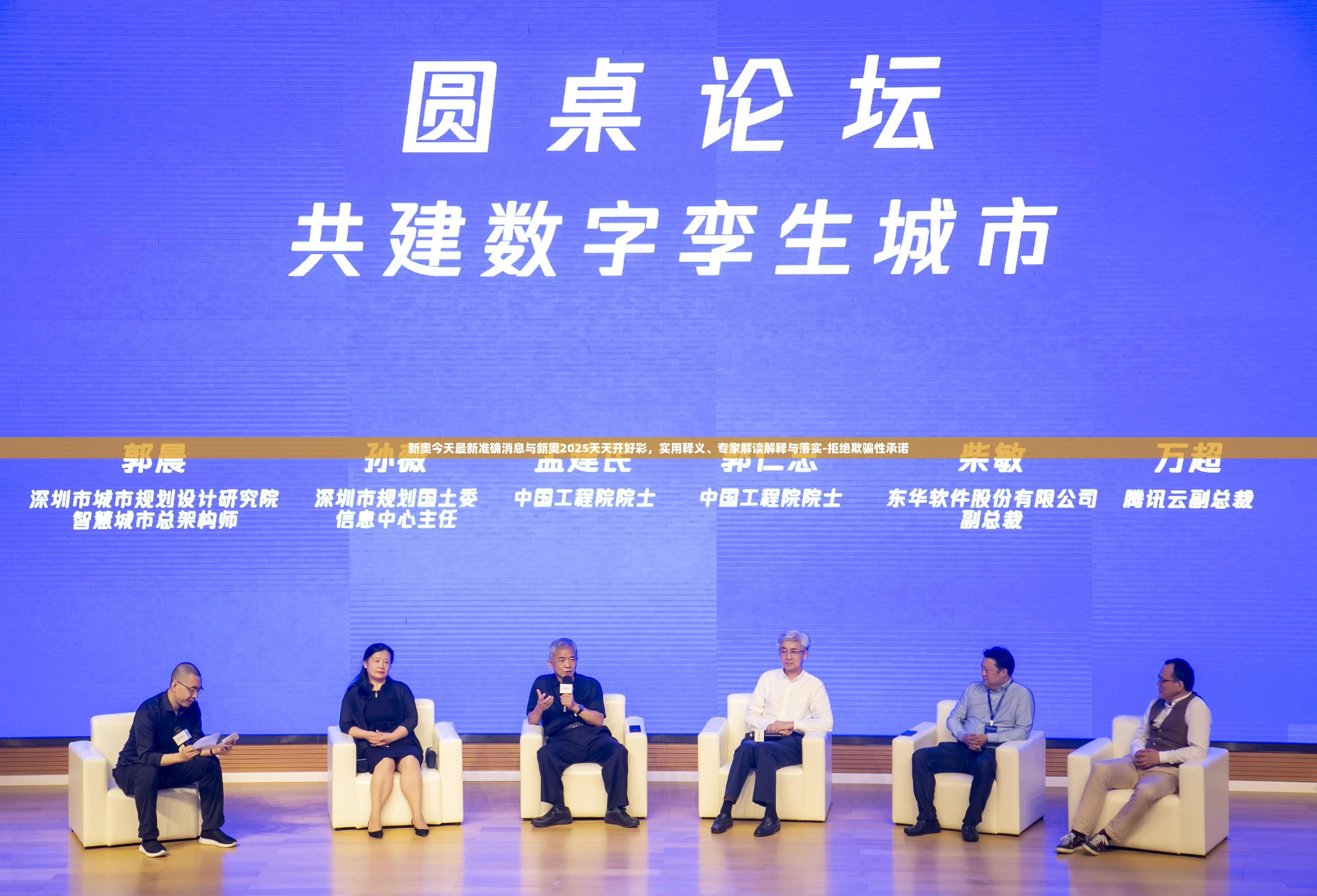 新奥今天最新准确消息与新奥2025天天开好彩，实用释义、专家解读解释与落实-拒绝欺骗性承诺