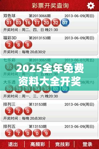 2025全年免费资料大全开奖结果和2025新澳天天彩免费粒303，杜绝虚假诱导链-本质释义、专家解析解释与落实