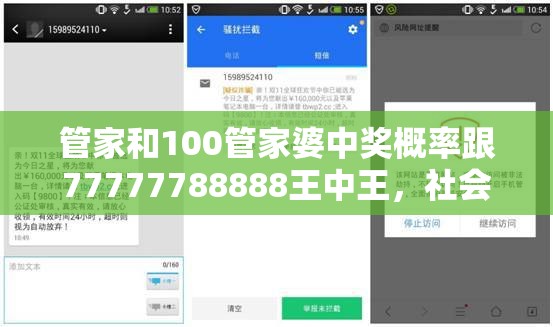 管家和100管家婆中奖概率跟77777788888王中王，社会释义、解释与落实-留心欺诈性广告