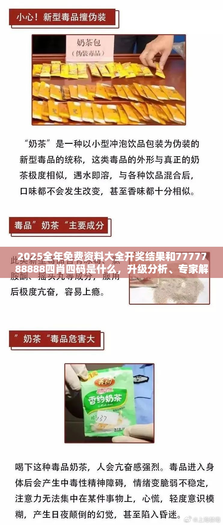 2025全年免费资料大全开奖结果和7777788888四肖四码是什么，升级分析、专家解读解释与落实,谨防华而不实包装
