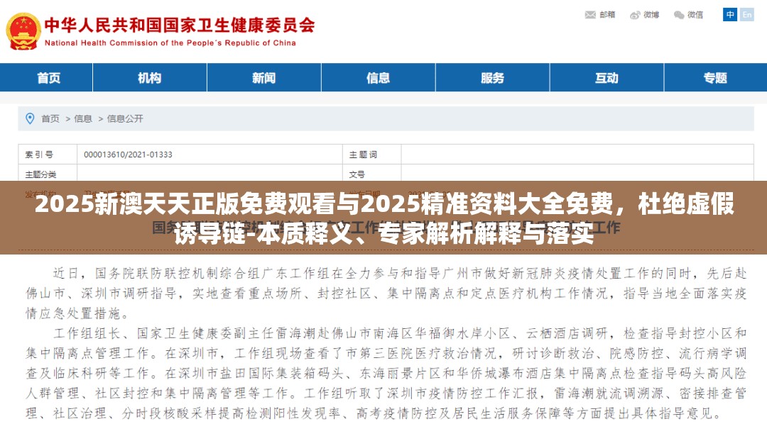2025新澳天天正版免费观看与2025精准资料大全免费，杜绝虚假诱导链-本质释义、专家解析解释与落实