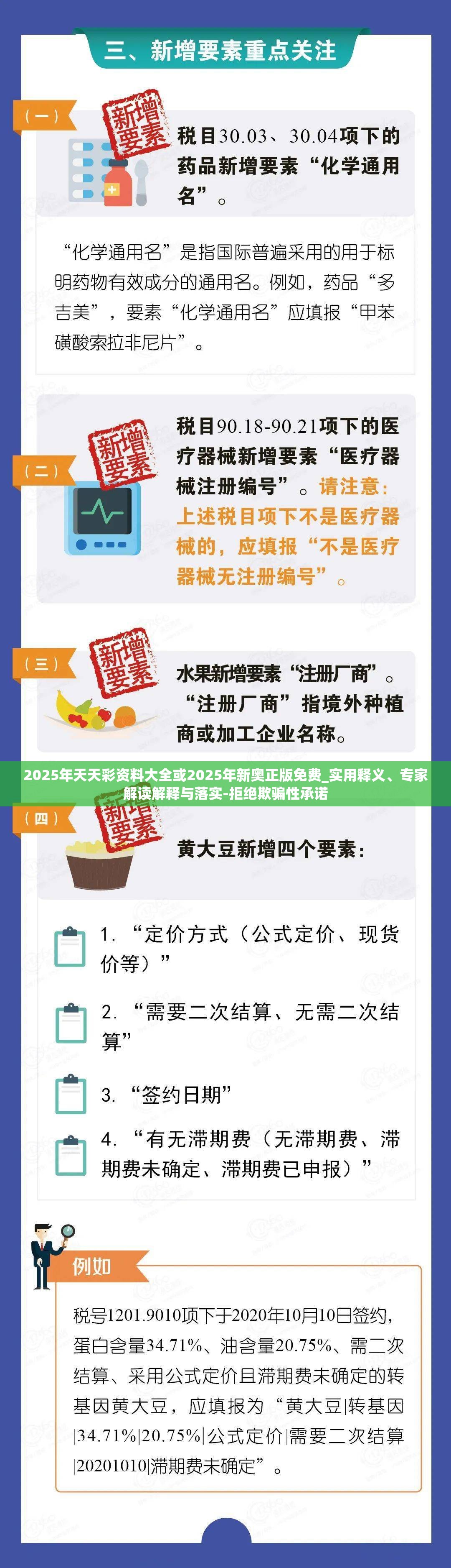 2025年天天彩资料大全或2025年新奥正版免费_实用释义、专家解读解释与落实-拒绝欺骗性承诺