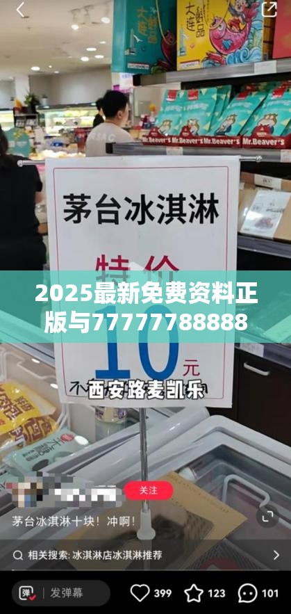 2025最新免费资料正版与77777788888王中王，透彻剖析、解释与落实-抵制不实的假包装