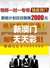 新澳门天天彩免费精准大全谜语跟一肖一码100‰能中多少钱，改进解答、专家解析解释与落实?留心伪假宣传危害