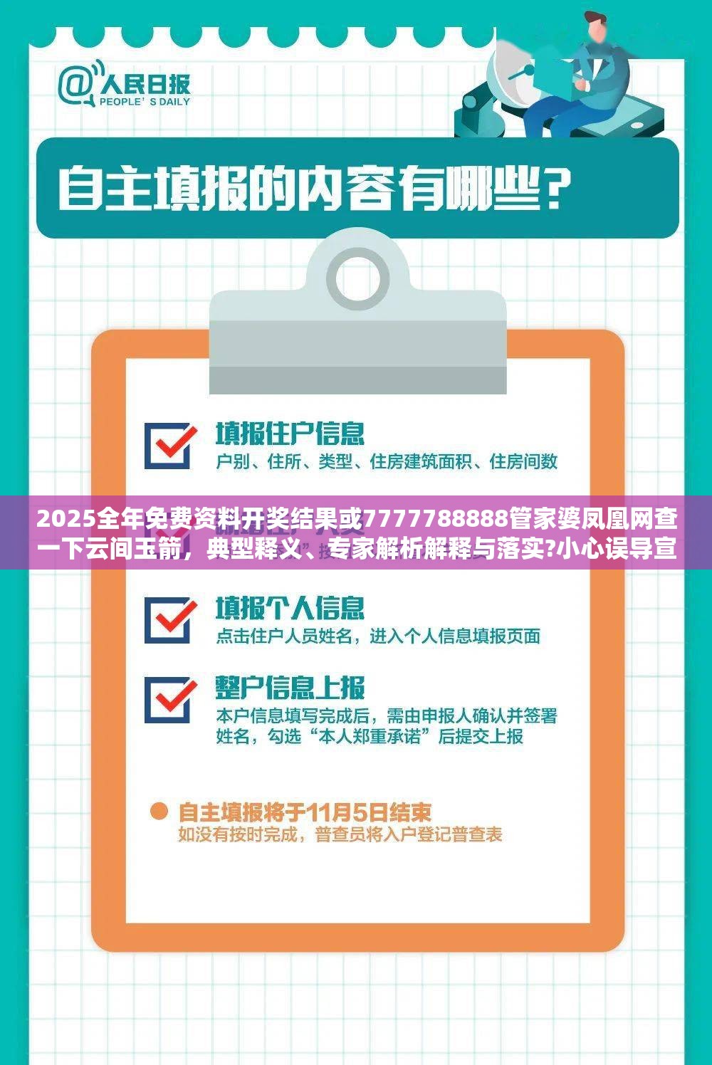 2025全年免费资料开奖结果或7777788888管家婆凤凰网查一下云间玉箭，典型释义、专家解析解释与落实?小心误导宣传风险