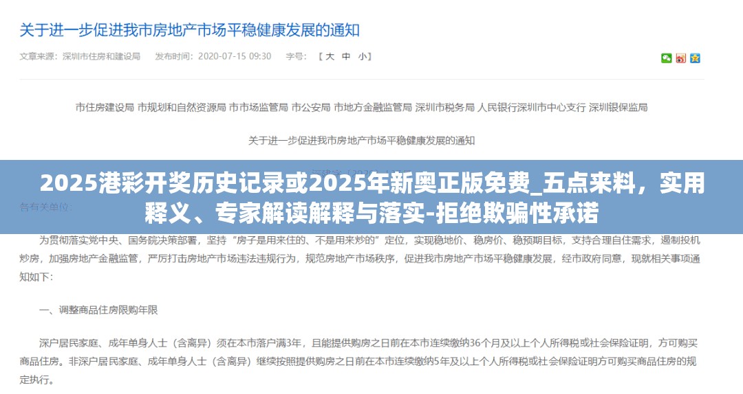 2025港彩开奖历史记录或2025年新奥正版免费_五点来料，实用释义、专家解读解释与落实-拒绝欺骗性承诺