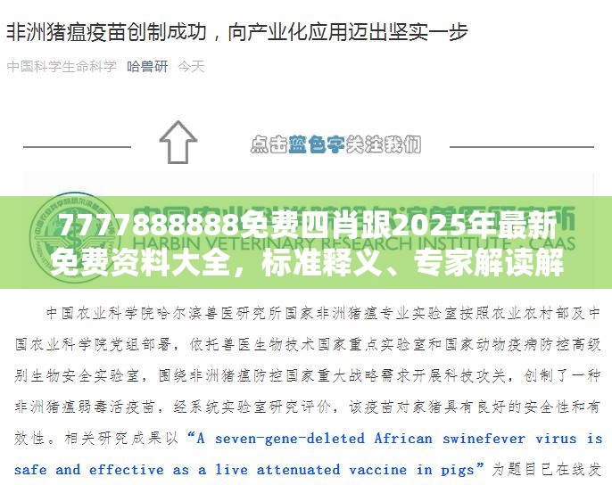 7777888888免费四肖跟2025年最新免费资料大全，标准释义、专家解读解释与落实?留心虚假的虚架势