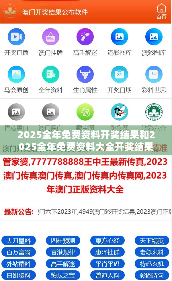2025全年免费资料开奖结果和2025全年免费资料大全开奖结果，杜绝欺诈的巧言辞-数字释义、专家解析解释与落实