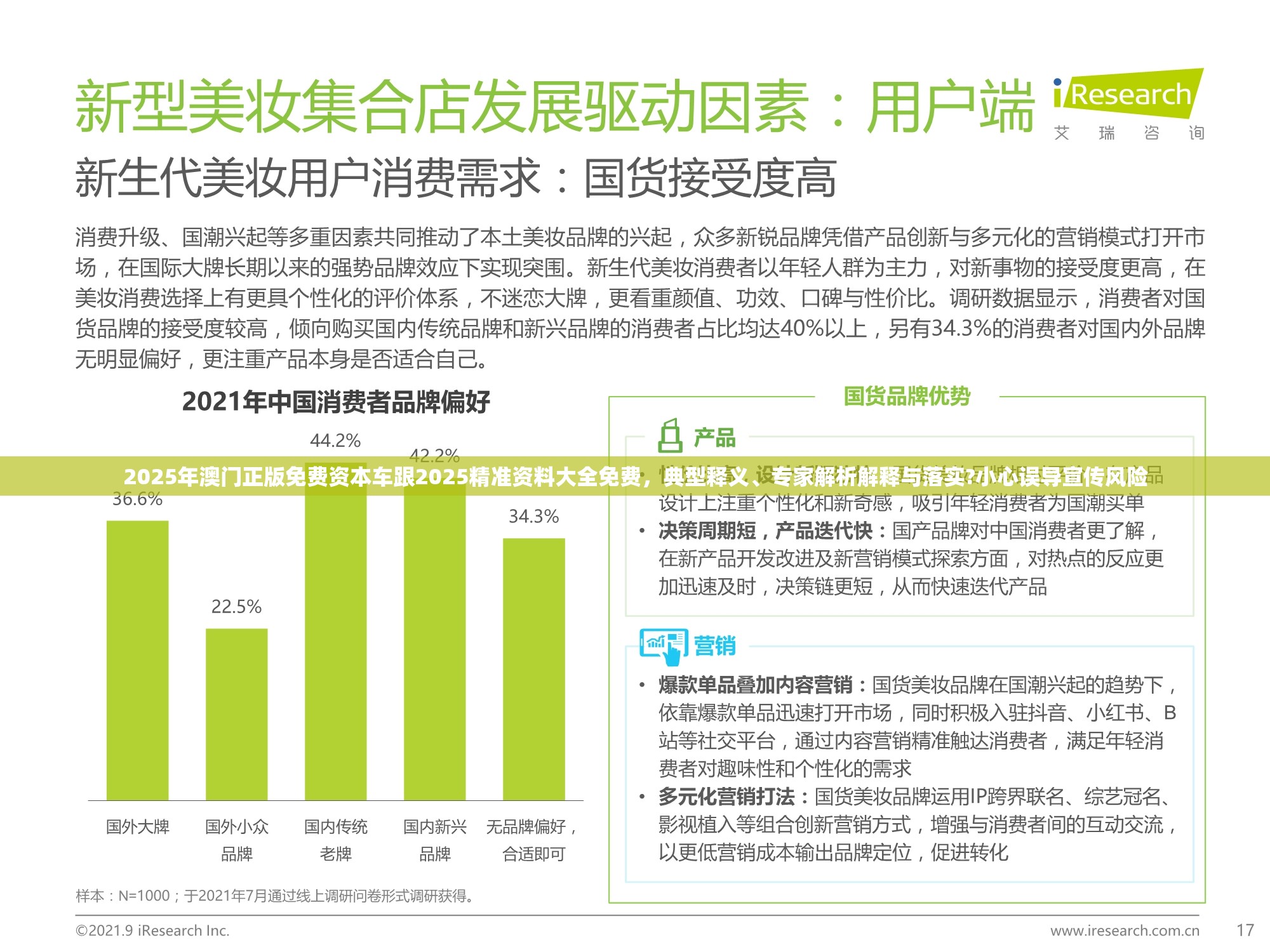 2025年澳门正版免费资本车跟2025精准资料大全免费，典型释义、专家解析解释与落实?小心误导宣传风险