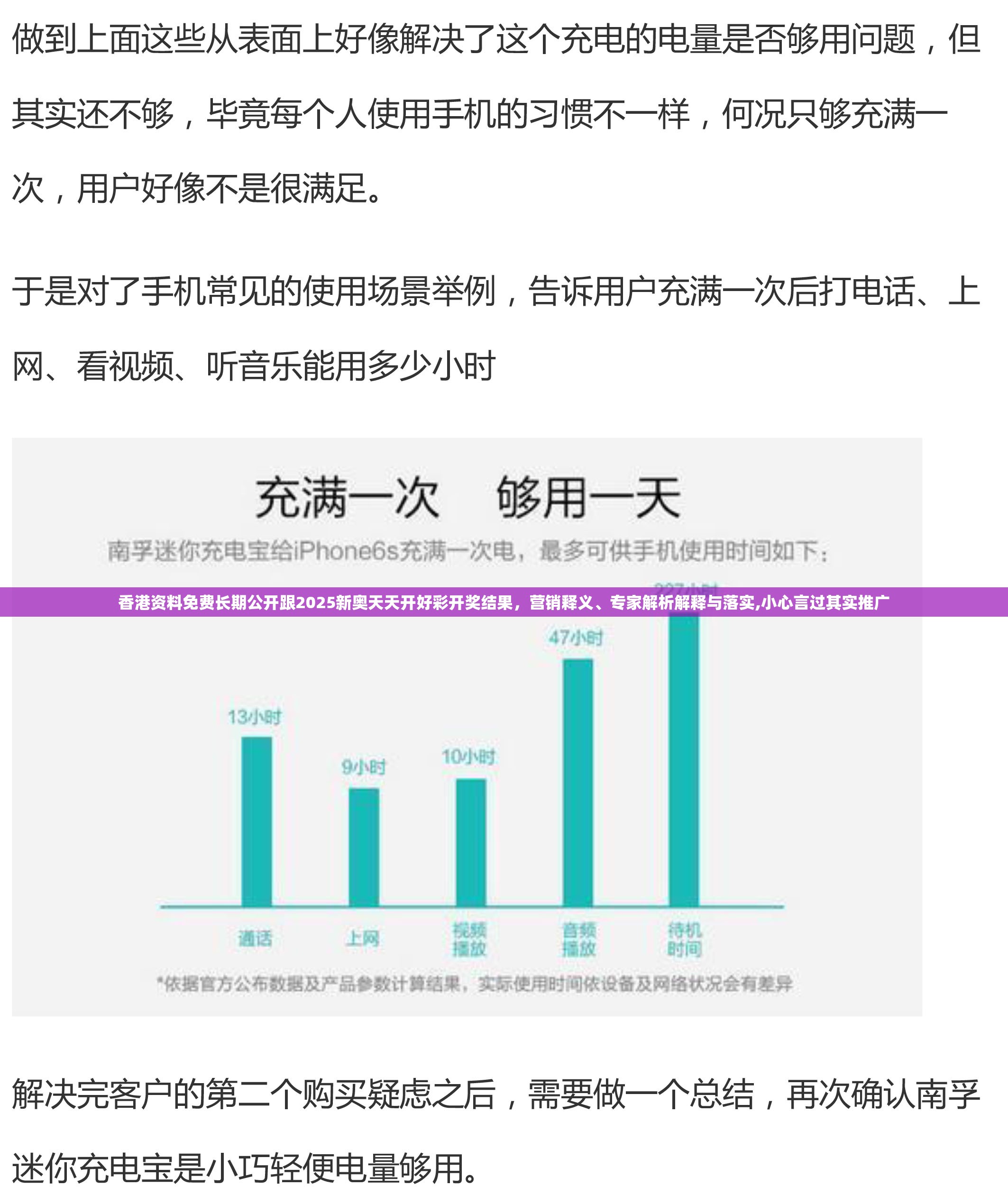香港资料免费长期公开跟2025新奥天天开好彩开奖结果，营销释义、专家解析解释与落实,小心言过其实推广