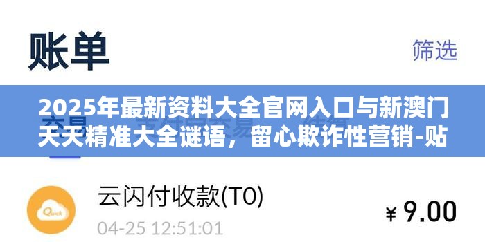 2025年最新资料大全官网入口与新澳门天天精准大全谜语，留心欺诈性营销-贴切释义、专家解读解释与落实