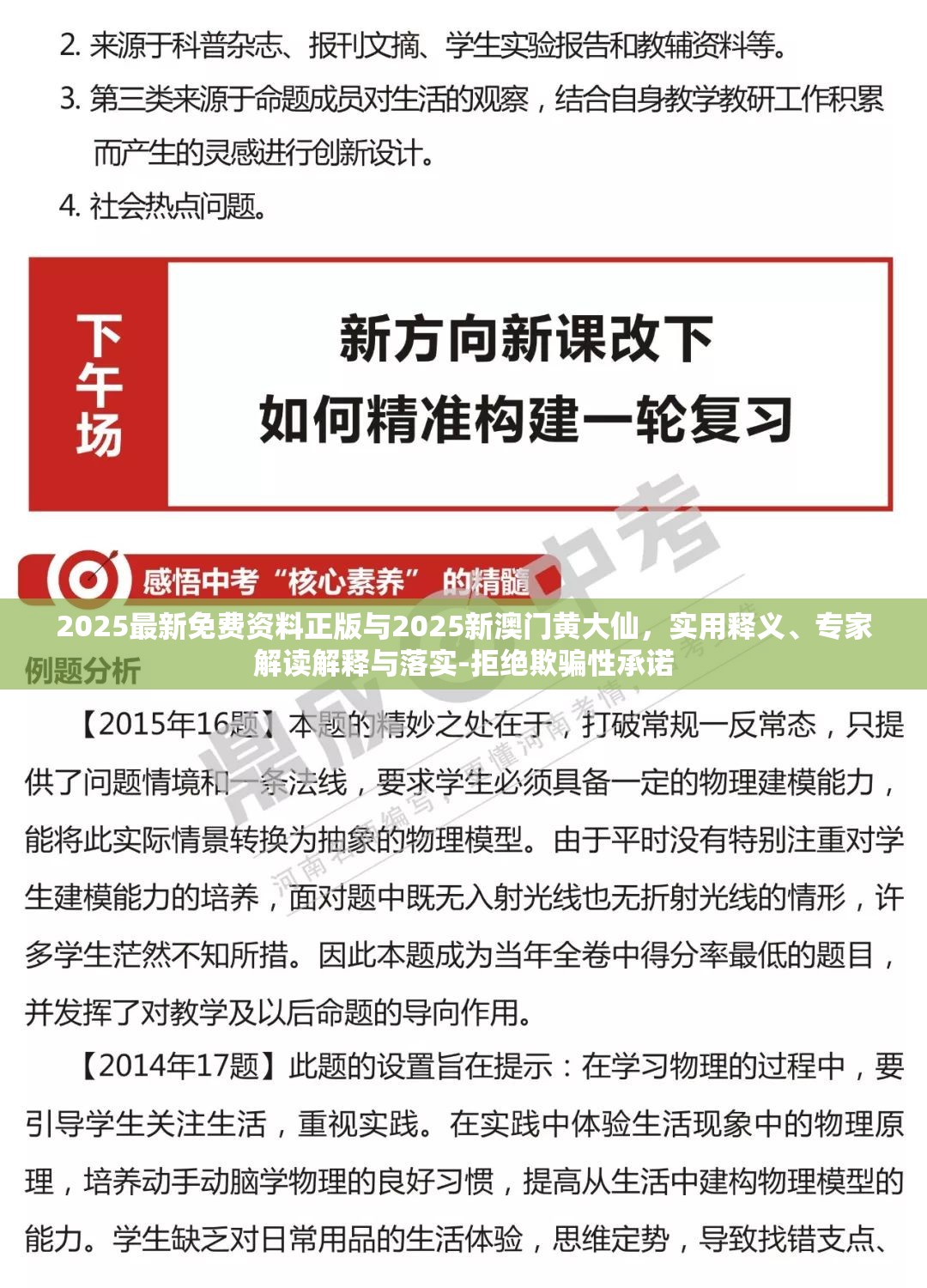 2025最新免费资料正版与2025新澳门黄大仙，实用释义、专家解读解释与落实-拒绝欺骗性承诺