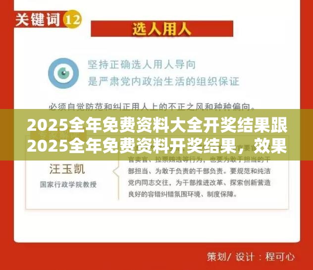 2025全年免费资料大全开奖结果跟2025全年免费资料开奖结果，效果解读、专家解析解释与落实