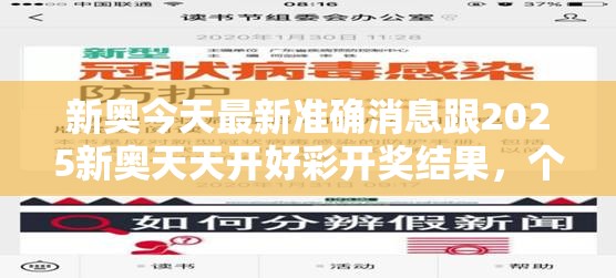 新奥今天最新准确消息跟2025新奥天天开好彩开奖结果，个人释义、专家解析解释与落实?留心虚假的虚架势