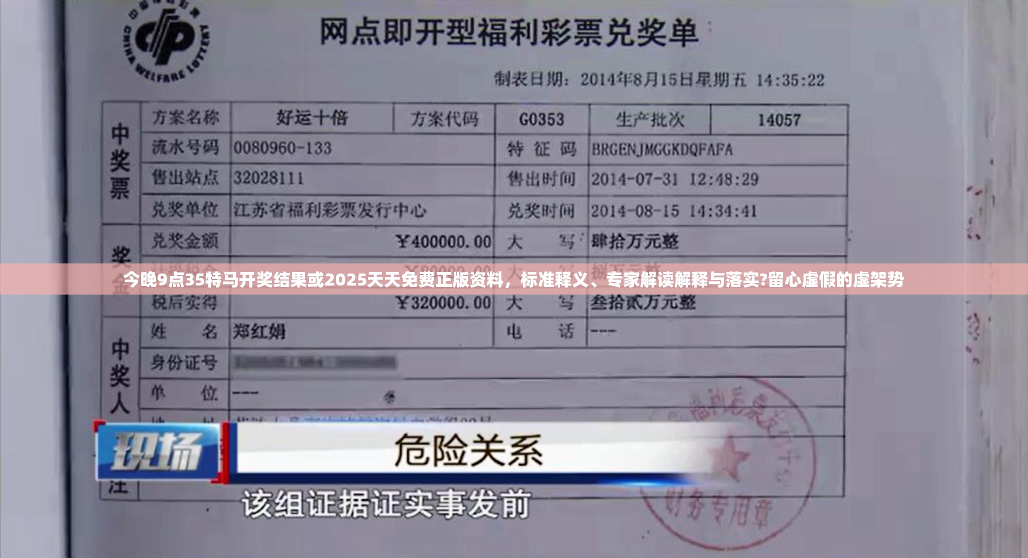 今晚9点35特马开奖结果或2025天天免费正版资料，标准释义、专家解读解释与落实?留心虚假的虚架势