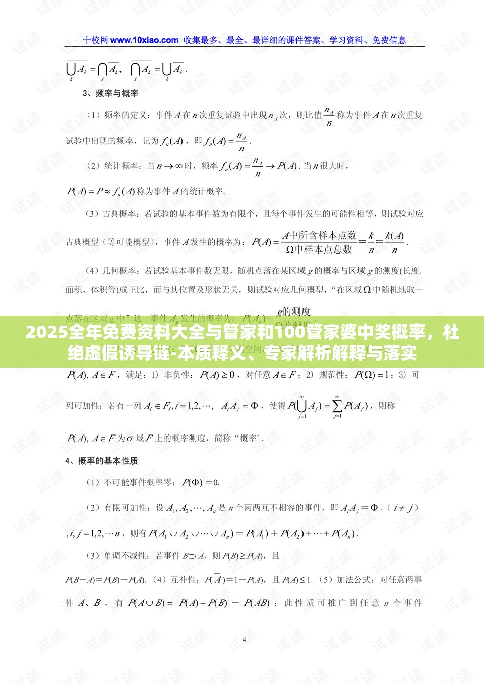 2025全年免费资料大全与管家和100管家婆中奖概率，杜绝虚假诱导链-本质释义、专家解析解释与落实