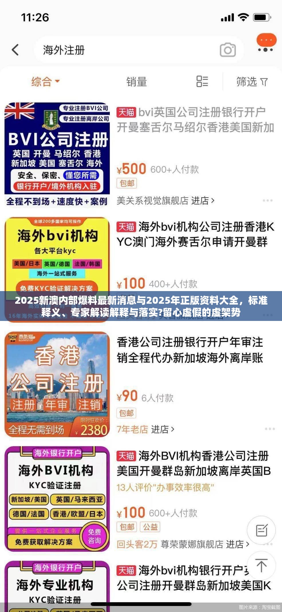 2025新澳内部爆料最新消息与2025年正版资料大全，标准释义、专家解读解释与落实?留心虚假的虚架势