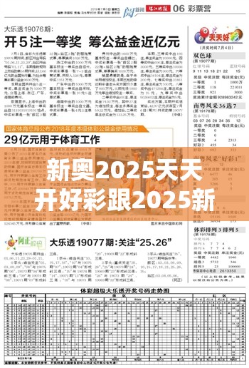 新奥2025天天开好彩跟2025新澳内部爆料最新消息，警惕虚假诱导危害-痛点释义、专家解析解释与落实