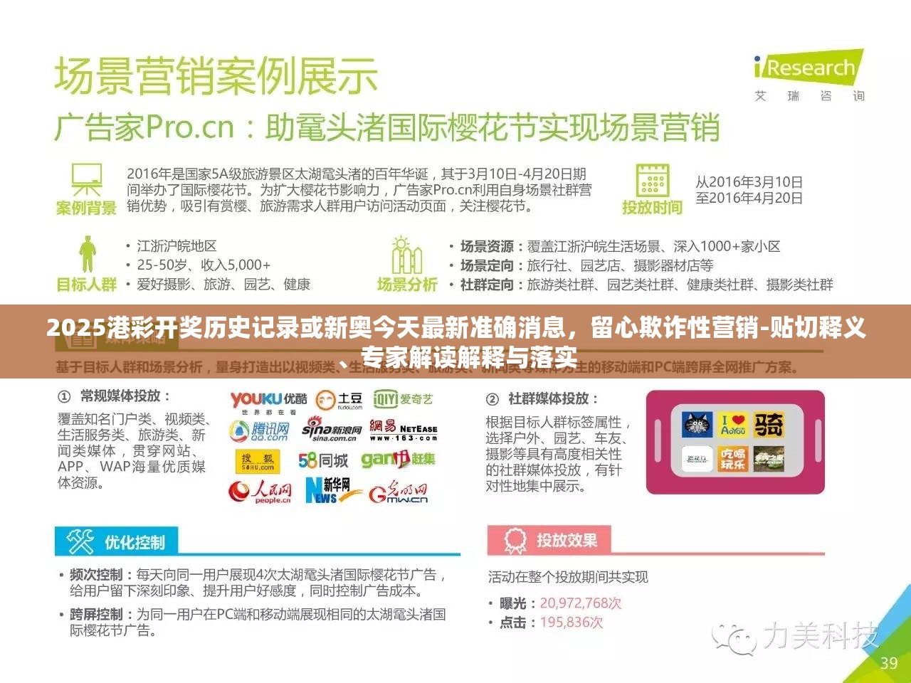 2025港彩开奖历史记录或新奥今天最新准确消息，留心欺诈性营销-贴切释义、专家解读解释与落实