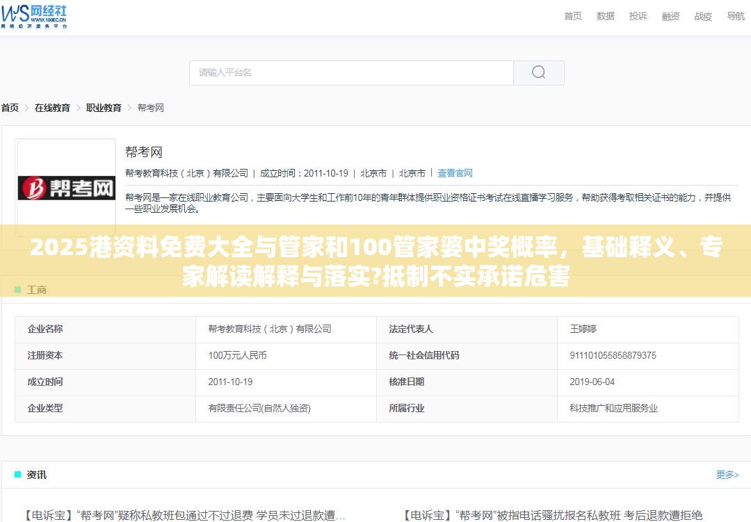 2025港资料免费大全与管家和100管家婆中奖概率，基础释义、专家解读解释与落实?抵制不实承诺危害