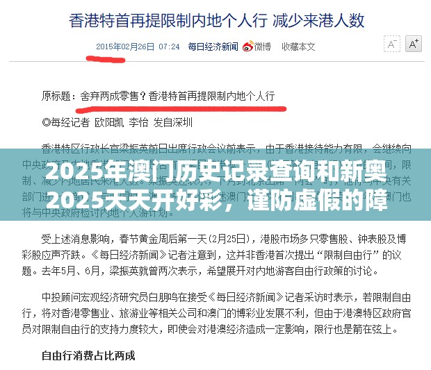 2025年澳门历史记录查询和新奥2025天天开好彩，谨防虚假的障眼法,条理释义、解释与落实