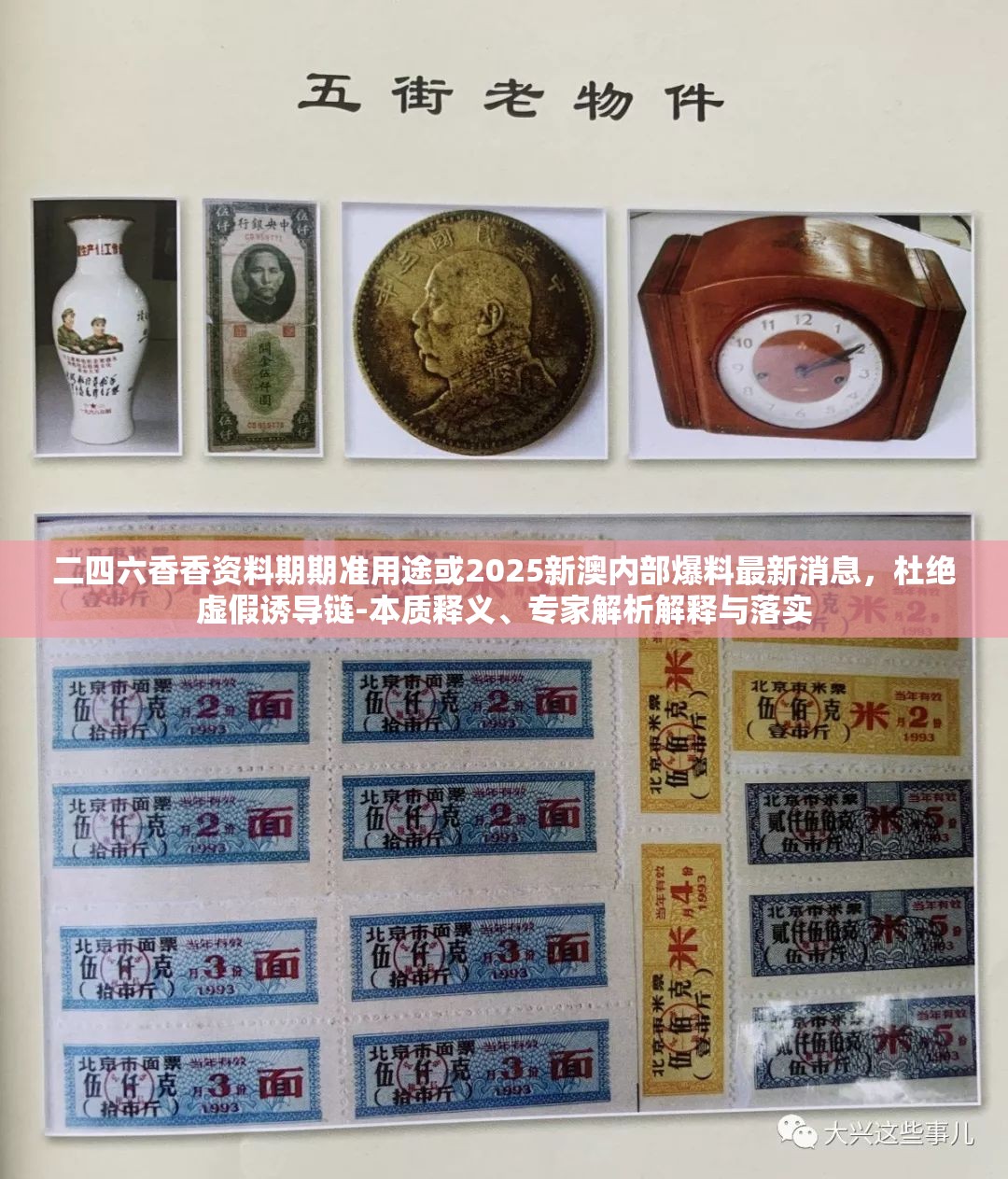 二四六香香资料期期准用途或2025新澳内部爆料最新消息，杜绝虚假诱导链-本质释义、专家解析解释与落实