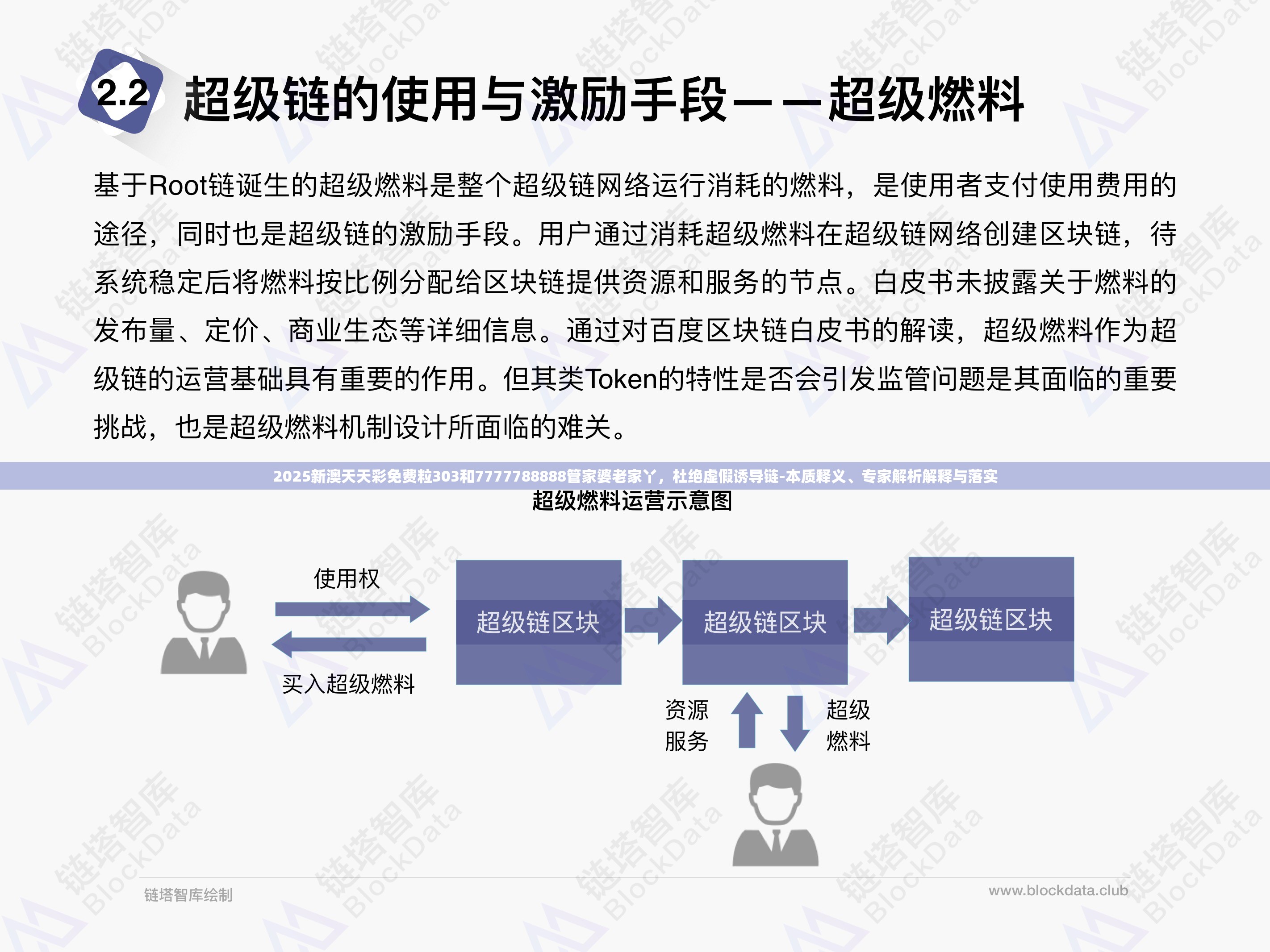 2025新澳天天彩免费粒303和7777788888管家婆老家丫，杜绝虚假诱导链-本质释义、专家解析解释与落实