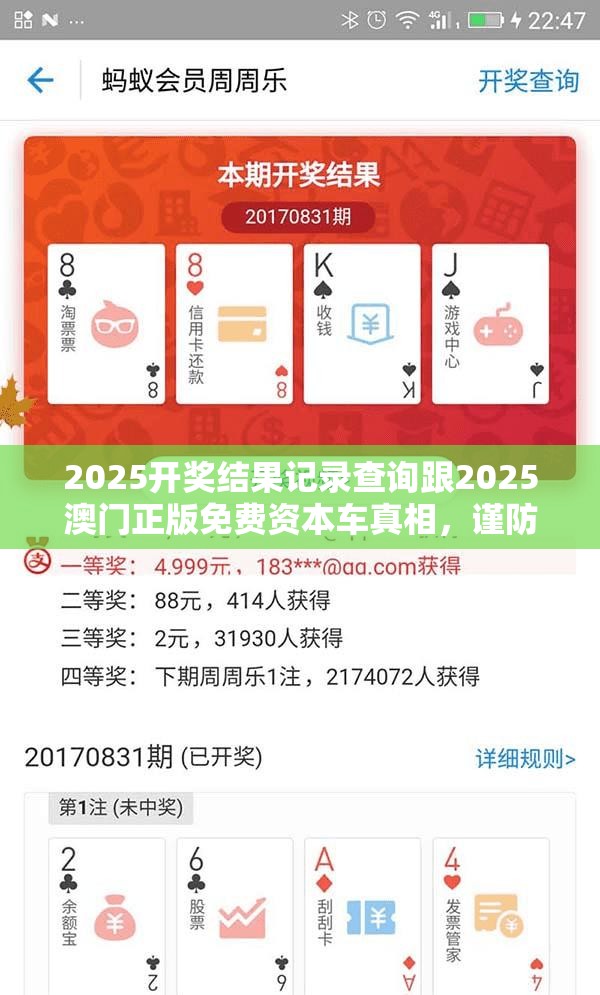 2025开奖结果记录查询跟2025澳门正版免费资本车真相，谨防虚假的障眼法,条理释义、解释与落实