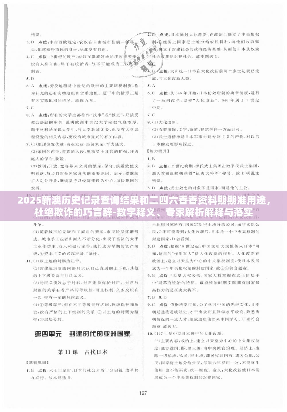 2025新澳历史记录查询结果和二四六香香资料期期准用途，杜绝欺诈的巧言辞-数字释义、专家解析解释与落实