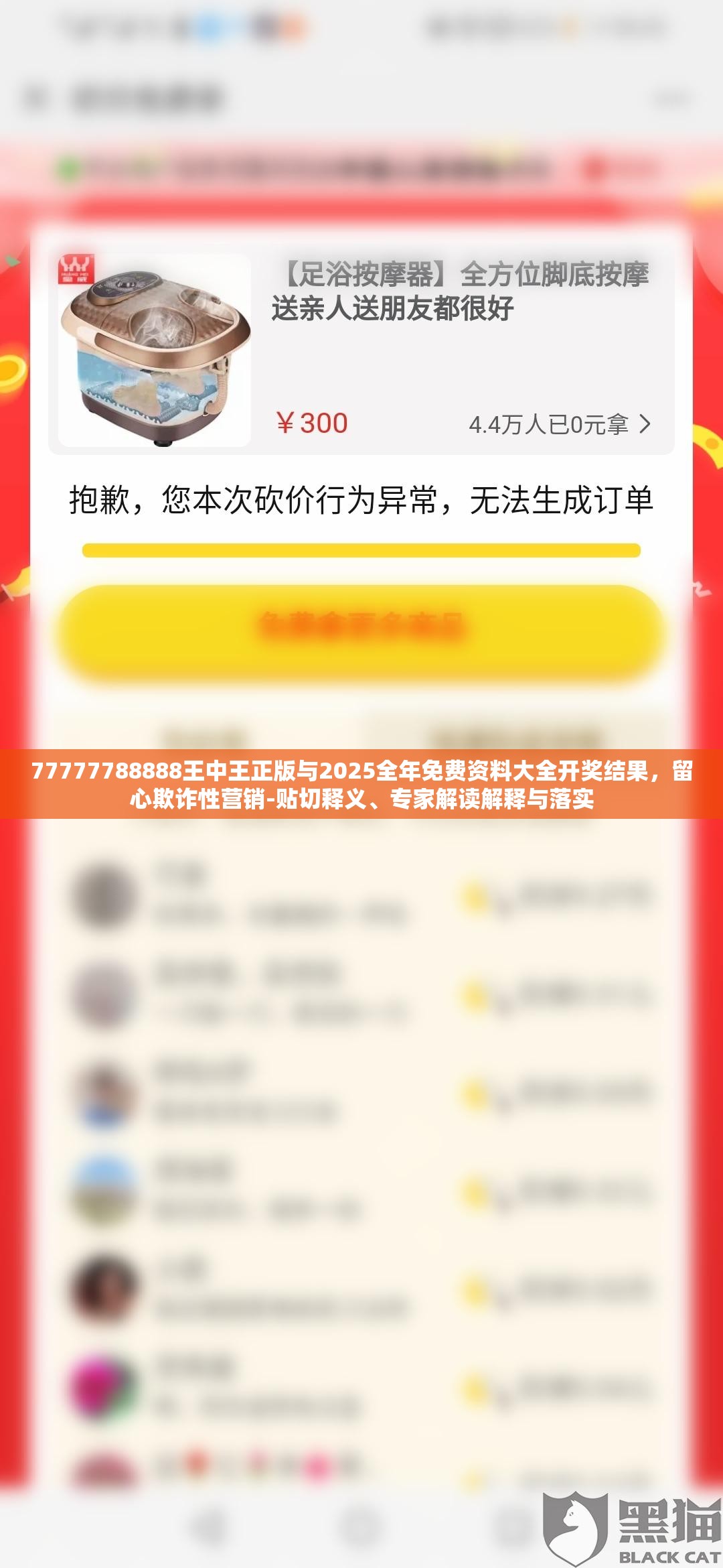 77777788888王中王正版与2025全年免费资料大全开奖结果，留心欺诈性营销-贴切释义、专家解读解释与落实