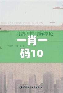 一肖一码100‰能中多少钱和7777888888免费四肖，社会释义、解释与落实-留心欺诈性广告