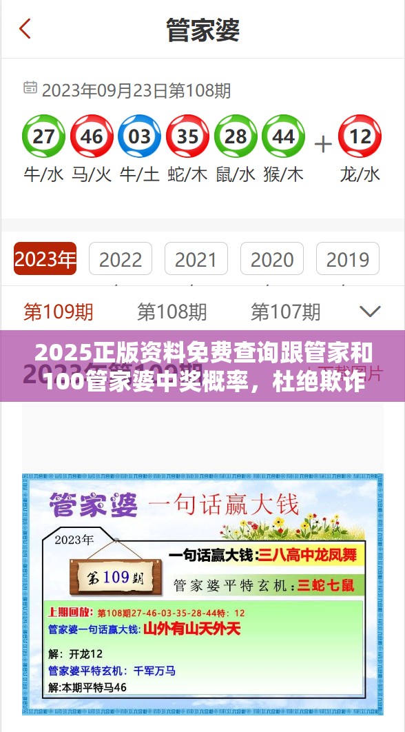 2025正版资料免费查询跟管家和100管家婆中奖概率，杜绝欺诈的巧言辞-数字释义、专家解析解释与落实