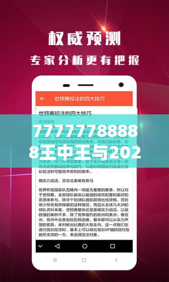 77777788888王中王与2025新澳天天彩免费粒303，基础释义、专家解读解释与落实?抵制不实承诺危害