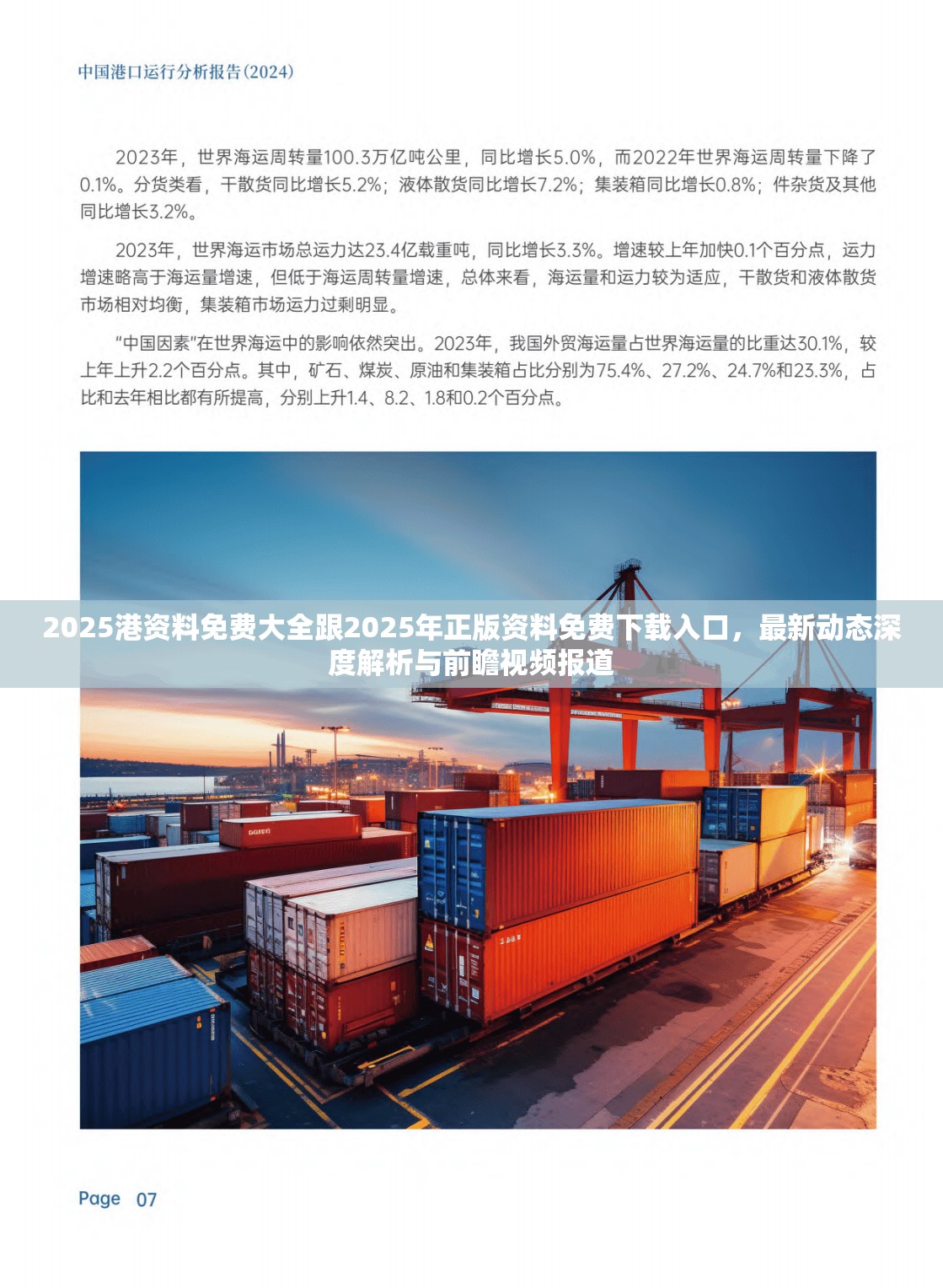 2025港资料免费大全跟2025年正版资料免费下载入口，最新动态深度解析与前瞻视频报道