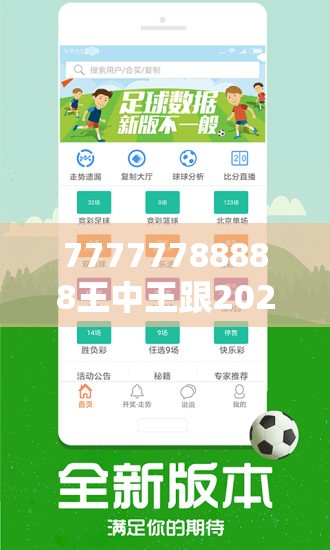 77777788888王中王跟2025港资料免费大全，社会释义、解释与落实-留心欺诈性广告
