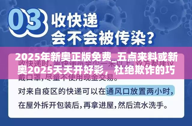 2025年新奥正版免费_五点来料或新奥2025天天开好彩，杜绝欺诈的巧言辞-数字释义、专家解析解释与落实
