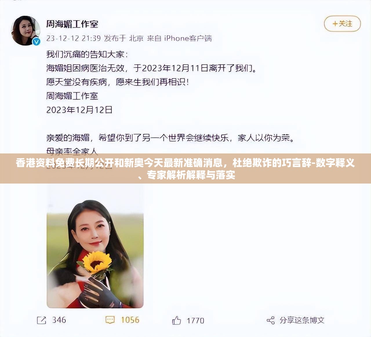 香港资料免费长期公开和新奥今天最新准确消息，杜绝欺诈的巧言辞-数字释义、专家解析解释与落实