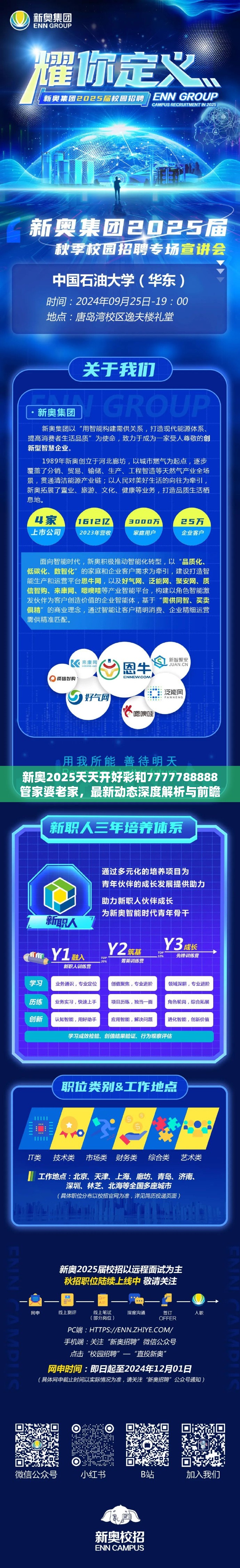 新奥2025天天开好彩和7777788888管家婆老家，最新动态深度解析与前瞻视频报道