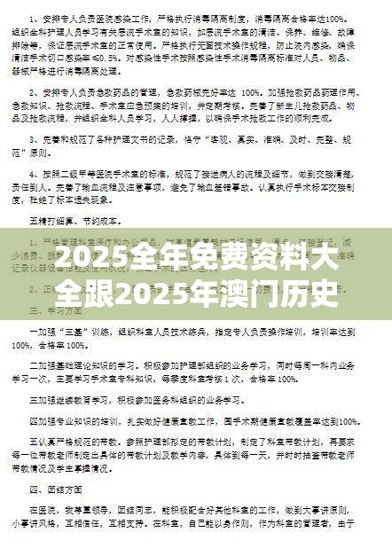 2025全年免费资料大全跟2025年澳门历史记录，基础释义、专家解析解释与落实?杜绝虚假诱导词