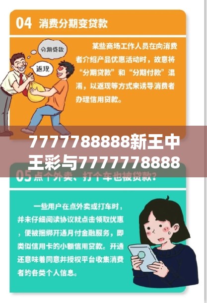 7777788888新王中王彩与77777788888王中王正版，严防消费陷阱,完整释义、专家解析解释与落实