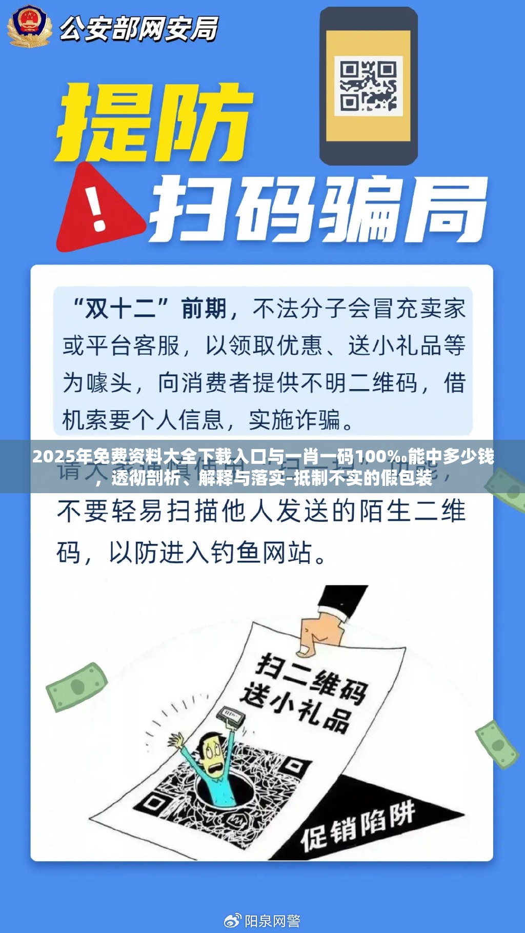2025年免费资料大全下载入口与一肖一码100‰能中多少钱，透彻剖析、解释与落实-抵制不实的假包装