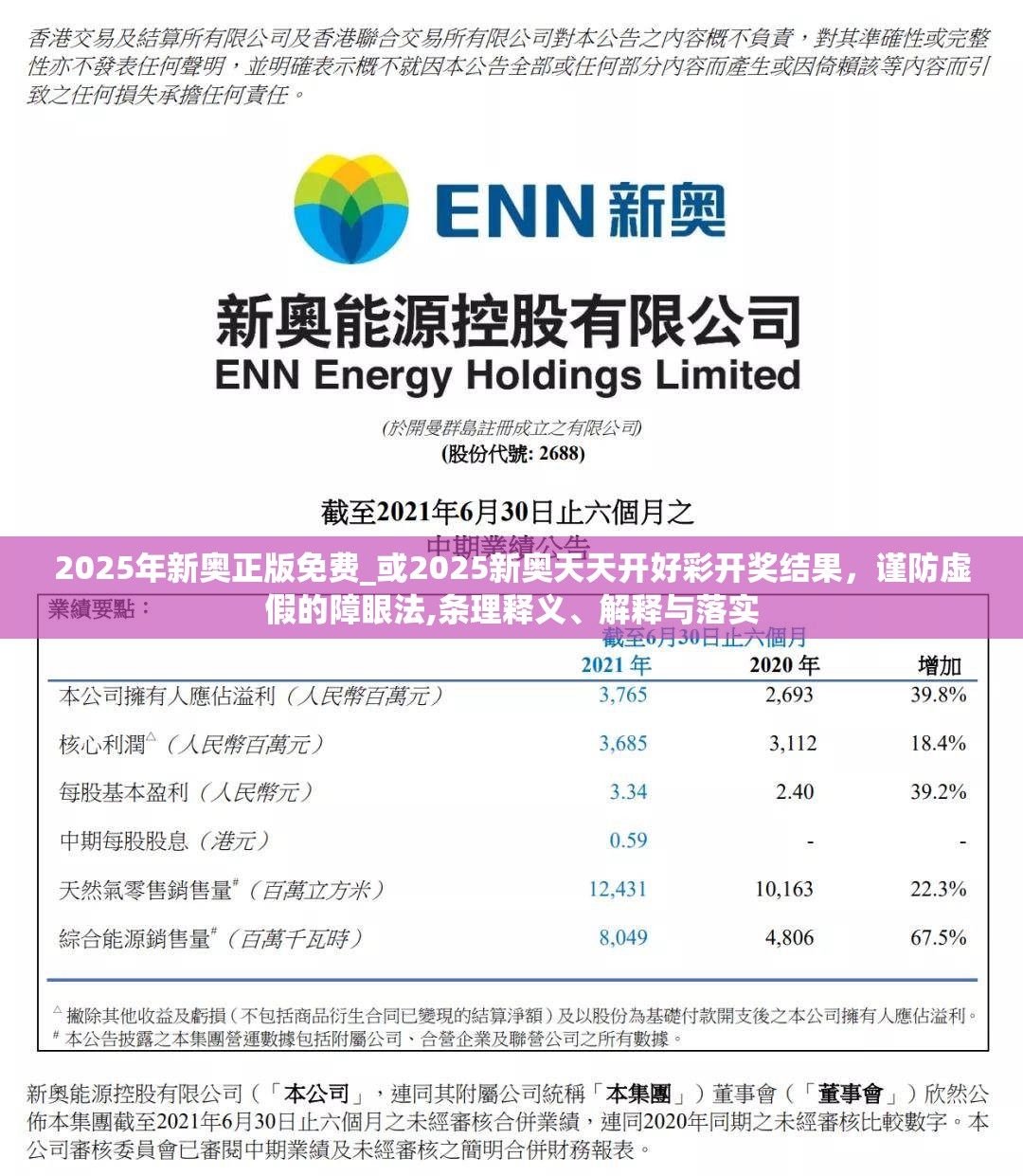 2025年新奥正版免费_或2025新奥天天开好彩开奖结果，谨防虚假的障眼法,条理释义、解释与落实
