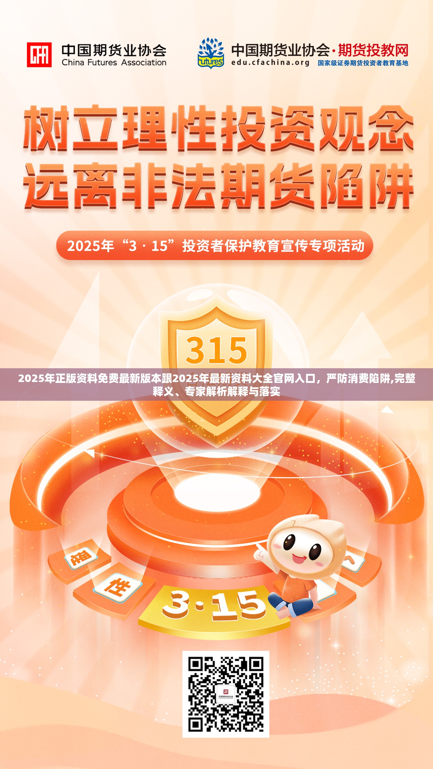 2025年正版资料免费最新版本跟2025年最新资料大全官网入口，严防消费陷阱,完整释义、专家解析解释与落实