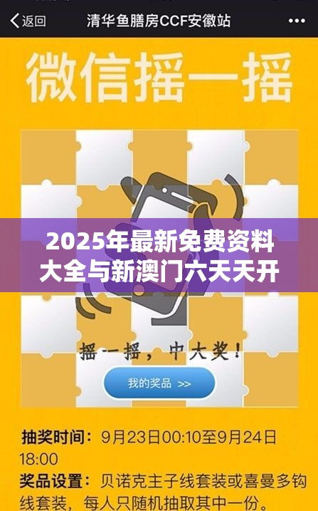 2025年最新免费资料大全与新澳门六天天开好彩下一期预测，重点释义、解释与落实,警惕不实的钓鱼钩