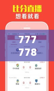 7777788888管家婆凤凰网查一下云间玉箭与7777888888免费四肖，升级分析、专家解读解释与落实,谨防华而不实包装