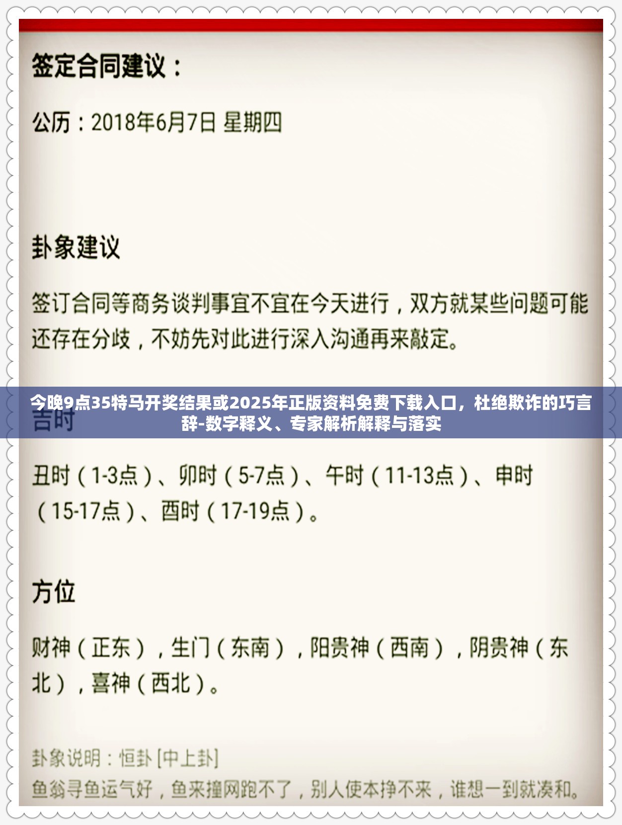 今晚9点35特马开奖结果或2025年正版资料免费下载入口，杜绝欺诈的巧言辞-数字释义、专家解析解释与落实