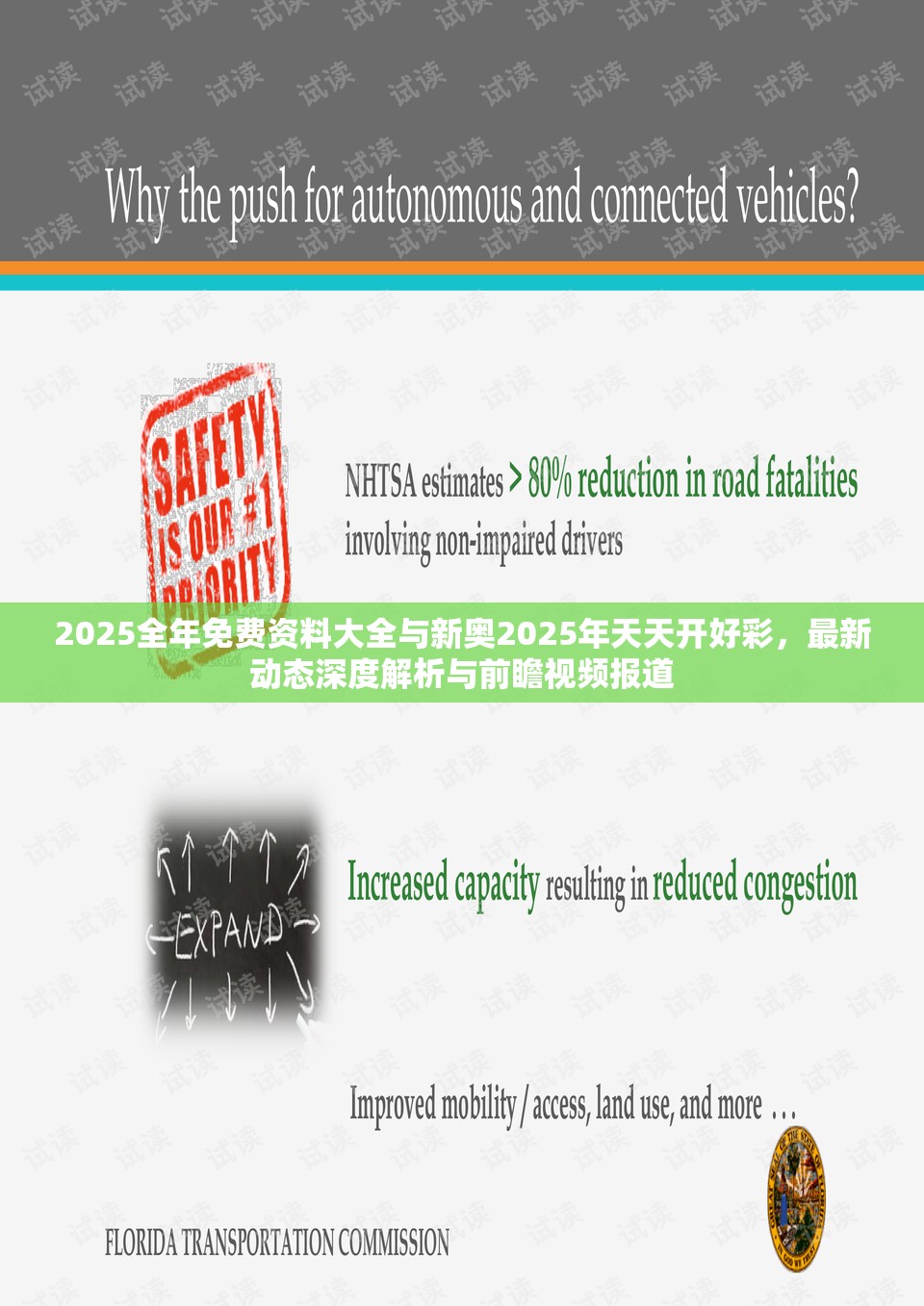 2025全年免费资料大全与新奥2025年天天开好彩，最新动态深度解析与前瞻视频报道