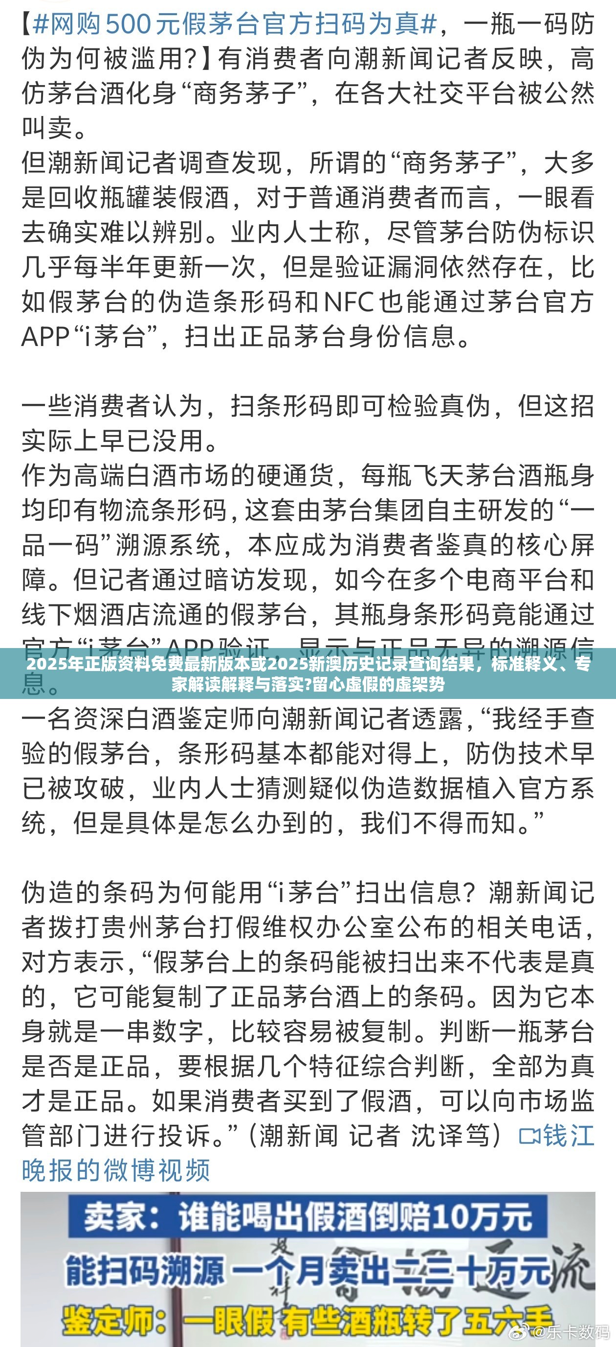 2025年正版资料免费最新版本或2025新澳历史记录查询结果，标准释义、专家解读解释与落实?留心虚假的虚架势